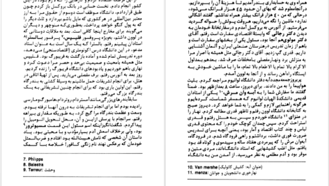 دانلود پی دی اف کتاب خاطرات کنگو دکتر انور خامه ای PDF