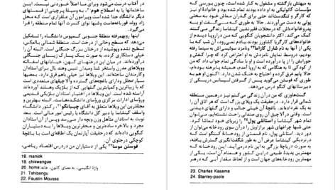دانلود پی دی اف کتاب خاطرات کنگو دکتر انور خامه ای PDF