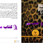 دانلود پی دی اف کتاب خاطرات کنگو دکتر انور خامه ای PDF