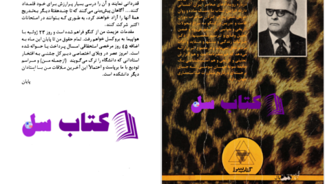 دانلود پی دی اف کتاب خاطرات کنگو دکتر انور خامه ای PDF