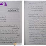 دانلود پی دی اف کتاب خانه ای برای شب نادر ابراهیمی PDF
