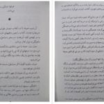 دانلود پی دی اف کتاب خانه ای برای شب نادر ابراهیمی PDF