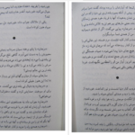 دانلود پی دی اف کتاب خانه ای برای شب نادر ابراهیمی PDF