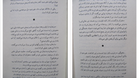 دانلود پی دی اف کتاب خانه ای برای شب نادر ابراهیمی PDF