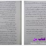 دانلود پی دی اف کتاب خانه ای برای شب نادر ابراهیمی PDF