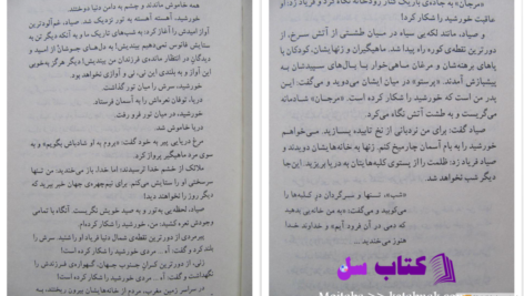 دانلود پی دی اف کتاب خانه ای برای شب نادر ابراهیمی PDF