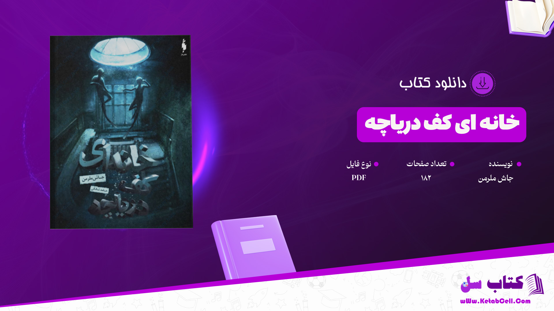دانلود-پی-دی-اف-کتاب-خانه-ای-کف-دریاچه-جاش-ملرمن
