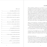 دانلود پی دی اف کتاب خداناباوری زهیر باقری نوع‌دوست PDF