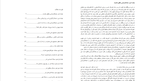 دانلود پی دی اف کتاب خداناباوری زهیر باقری نوع‌دوست PDF