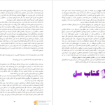 دانلود پی دی اف کتاب خداناباوری زهیر باقری نوع‌دوست PDF