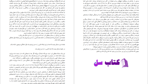 دانلود پی دی اف کتاب خداناباوری زهیر باقری نوع‌دوست PDF