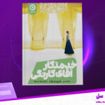 دانلود-پی-دی-اف-کتاب-خدمتکار-آقای-کارنگی-ماری-بندیکت