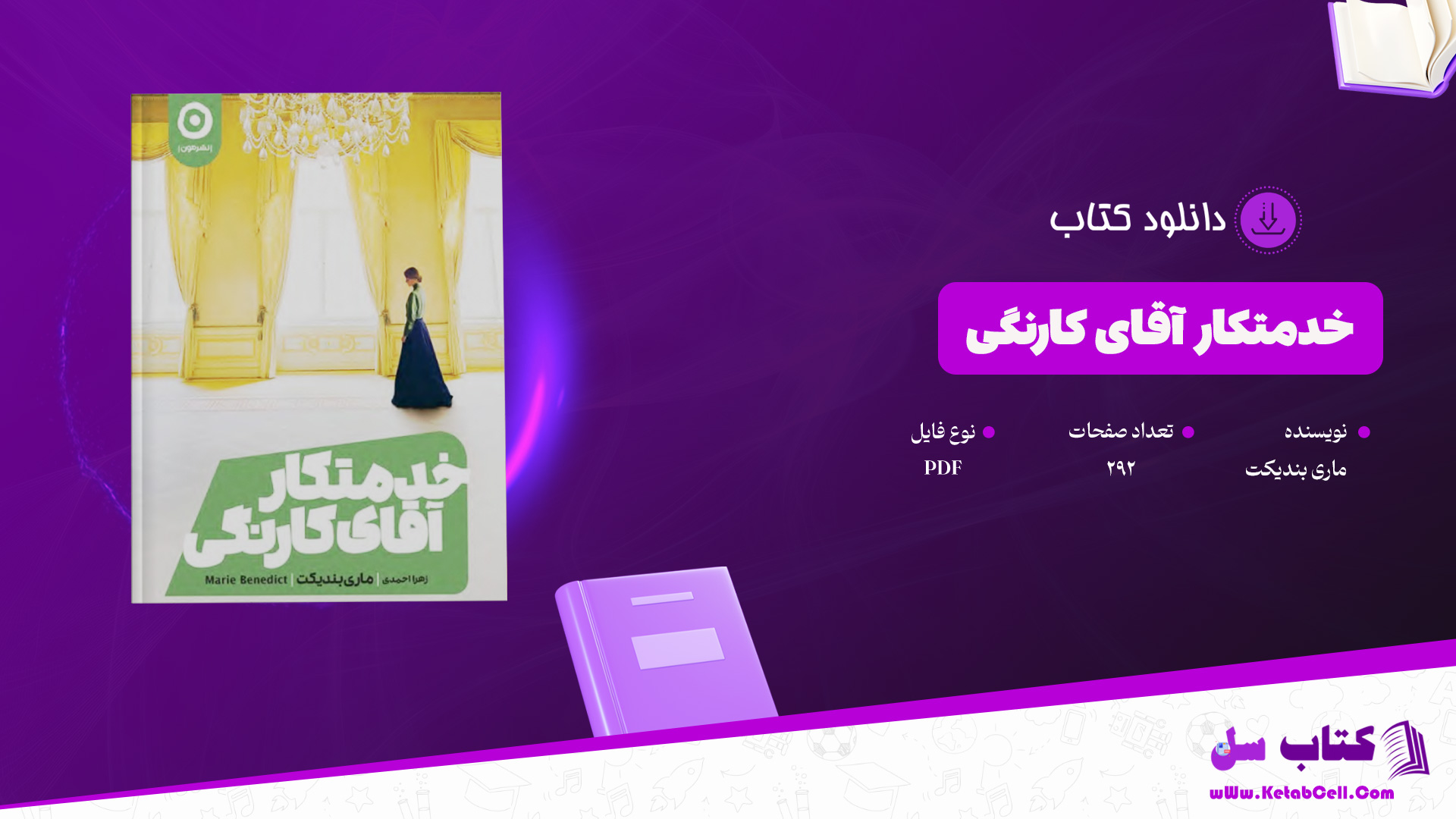 دانلود-پی-دی-اف-کتاب-خدمتکار-آقای-کارنگی-ماری-بندیکت