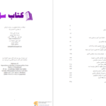دانلود پی دی اف کتاب خرافات به مثابه ایدئولوژی در سیاست ایرانیان علی رهنما PDF