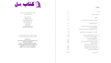 دانلود پی دی اف کتاب خرافات به مثابه ایدئولوژی در سیاست ایرانیان علی رهنما PDF