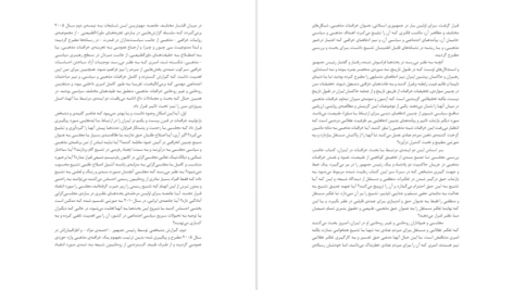 دانلود پی دی اف کتاب خرافات به مثابه ایدئولوژی در سیاست ایرانیان علی رهنما PDF