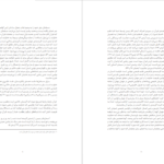 دانلود پی دی اف کتاب خرافات به مثابه ایدئولوژی در سیاست ایرانیان علی رهنما PDF