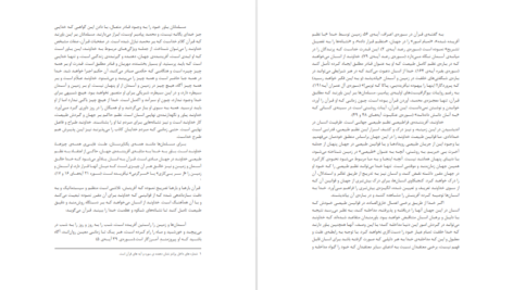 دانلود پی دی اف کتاب خرافات به مثابه ایدئولوژی در سیاست ایرانیان علی رهنما PDF