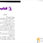 دانلود پی دی اف کتاب خشم فرشتگان سیدنی شلدرون PDF