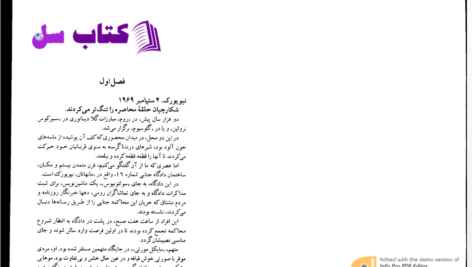 دانلود پی دی اف کتاب خشم فرشتگان سیدنی شلدرون PDF