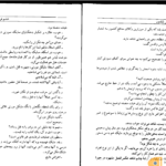 دانلود پی دی اف کتاب خشم فرشتگان سیدنی شلدرون PDF