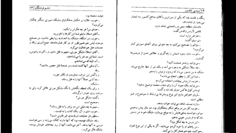دانلود پی دی اف کتاب خشم فرشتگان سیدنی شلدرون PDF