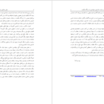 دانلود پی دی اف کتاب خلاصه اصول روابط بین الملل در اسلام بیژن بیدآباد PDF