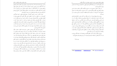 دانلود پی دی اف کتاب خلاصه اصول روابط بین الملل در اسلام بیژن بیدآباد PDF