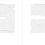 دانلود پی دی اف کتاب خلاصه اصول روابط بین الملل در اسلام بیژن بیدآباد PDF