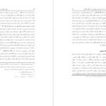 دانلود پی دی اف کتاب خلاصه اصول روابط بین الملل در اسلام بیژن بیدآباد PDF