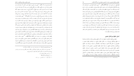 دانلود پی دی اف کتاب خلاصه اصول روابط بین الملل در اسلام بیژن بیدآباد PDF