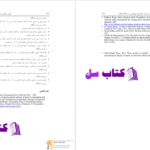 دانلود پی دی اف کتاب خلاصه اصول روابط بین الملل در اسلام بیژن بیدآباد PDF