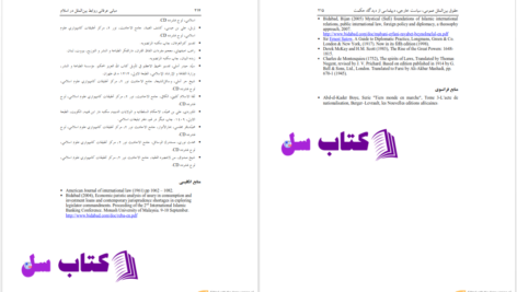 دانلود پی دی اف کتاب خلاصه اصول روابط بین الملل در اسلام بیژن بیدآباد PDF