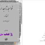 دانلود پی دی اف کتاب خواجه تاجدار ژان گوره جلد اول PDF