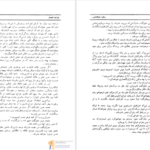 دانلود پی دی اف کتاب خواجه تاجدار ژان گوره جلد اول PDF