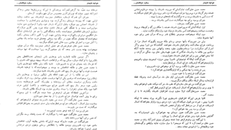 دانلود پی دی اف کتاب خواجه تاجدار ژان گوره جلد اول PDF
