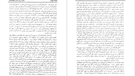 دانلود پی دی اف کتاب خواجه تاجدار ژان گوره جلد اول PDF