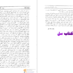 دانلود پی دی اف کتاب خواجه تاجدار ژان گوره جلد اول PDF
