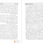 دانلود پی دی اف کتاب خواجه تاجدار ژان گوره جلد دوم PDF