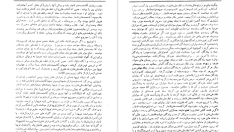 دانلود پی دی اف کتاب خواجه تاجدار ژان گوره جلد دوم PDF