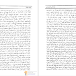 دانلود پی دی اف کتاب خواجه تاجدار ژان گوره جلد دوم PDF
