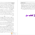 دانلود پی دی اف کتاب خواجه تاجدار ژان گوره جلد دوم PDF