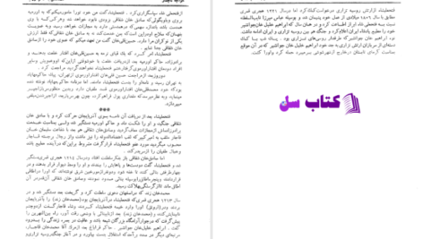 دانلود پی دی اف کتاب خواجه تاجدار ژان گوره جلد دوم PDF