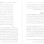 دانلود پی دی اف کتاب خواجه نصیرالدین طوسی آسمان هنر و آفتاب زمین پناهی سمنانی PDF
