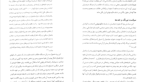 دانلود پی دی اف کتاب خواجه نصیرالدین طوسی آسمان هنر و آفتاب زمین پناهی سمنانی PDF