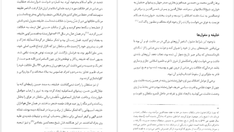 دانلود پی دی اف کتاب خواجه نصیرالدین طوسی آسمان هنر و آفتاب زمین پناهی سمنانی PDF