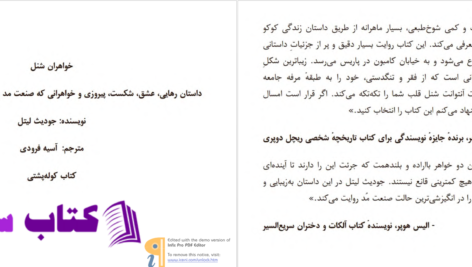 دانلود پی دی اف کتاب خواهران شنل جودیث لیتل PDF