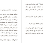 دانلود پی دی اف کتاب خواهران شنل جودیث لیتل PDF