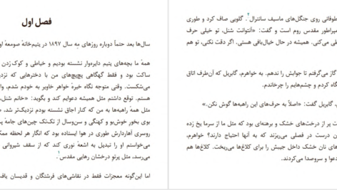 دانلود پی دی اف کتاب خواهران شنل جودیث لیتل PDF