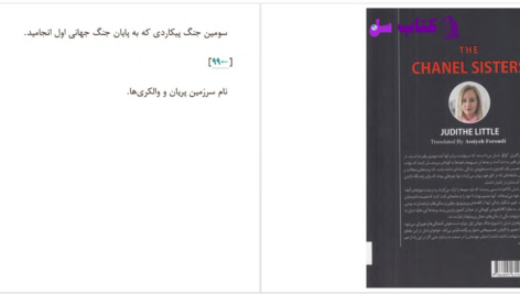 دانلود پی دی اف کتاب خواهران شنل جودیث لیتل PDF